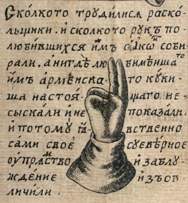 [Редкость]. Феофилакт. Обличение неправды раскольническия. [М.: Синодальная тип.], 1745.